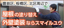屋根の防水工事.com