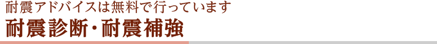 地域密着だから安心できる アフターメンテナンス