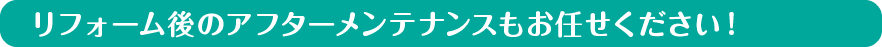 いよいよリフォーム工事着工です。