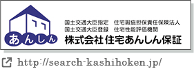 株式会社 住宅あんしん保証