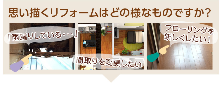 建築士によるリフォーム