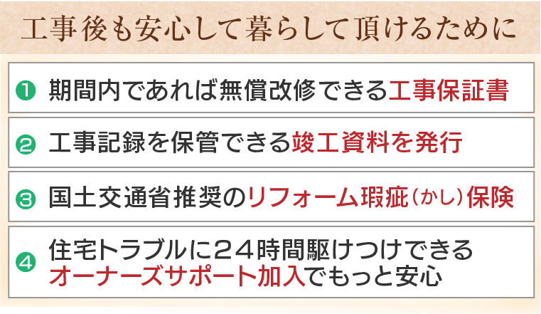 アフターメンテナンス