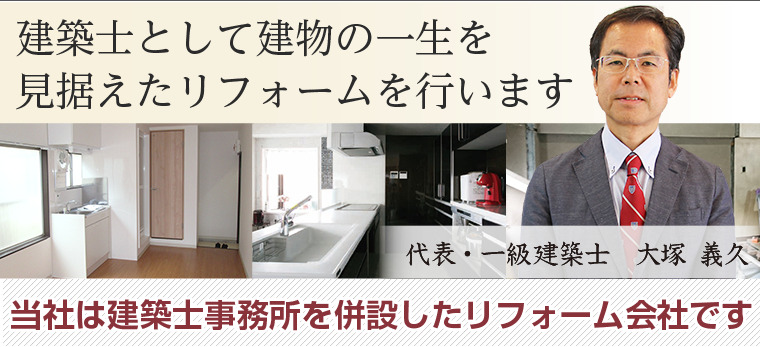 豊島区 板橋区の水回り 内装リフォームなら一級建築士がいるスマイルユウ